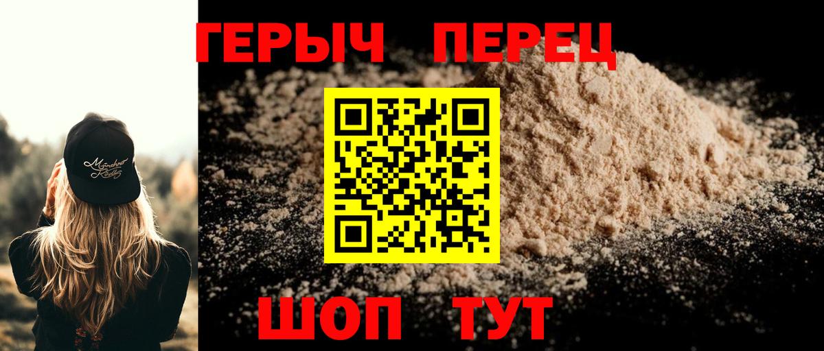Героин Heroin Каменск-Шахтинский