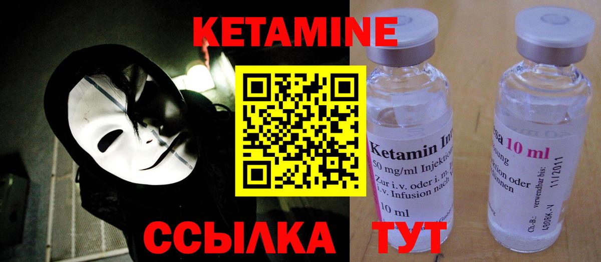 Каменск-Шахтинский  Кетамин VHQ  Вход с VPN 
