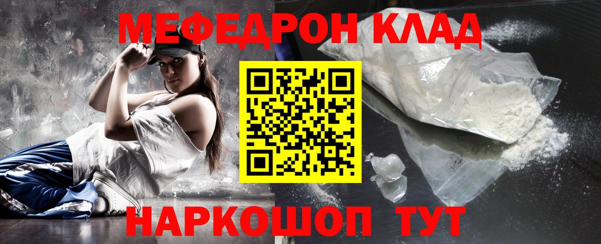 Мефедрон Каменск-Шахтинский